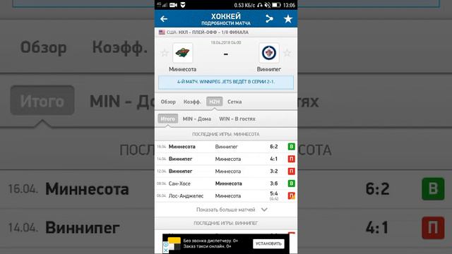 Прогноз Миннесота - Виннипег. НХЛ 18.04.2018 смотреть онлайн