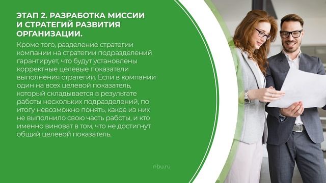 Дистанционный курс обучения «Стратегическое планирование» - 5 этапов успешной разработки плана смотреть онлайн