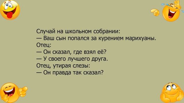 Анекдот про случай на школьном собрании смотреть онлайн