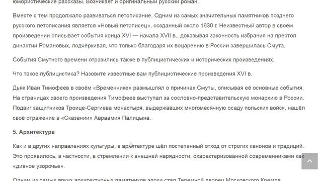 § 26 КУЛЬТУРА НАРОДОВ РОССИИ В XVII в. смотреть онлайн