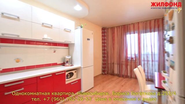 Однокомнатная квартира, Новосибирск, ЖК Изумрудный город, Богаткова. Агентство недвижимости ЖИЛФОН смотреть онлайн