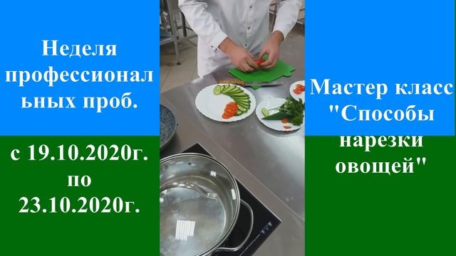 Способы нарезки овощей смотреть онлайн