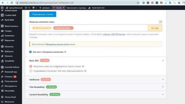 Настройка плагина Rank Math SEO. Часть II - Yandex Webmaster и ВСЕ метаданные (Title, Description) смотреть онлайн