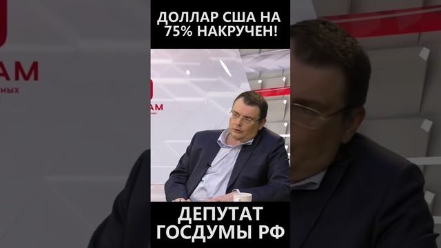 Доллар США на 75% накручен смотреть онлайн