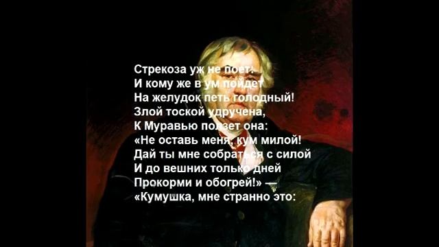 Крылов И. А. "Стрекоза и муравей" смотреть онлайн
