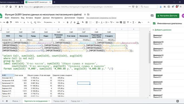 11. Google таблицы. Функция QUERY. Часть 6. Консолидация данных с нескольких листов.mp4 смотреть онлайн