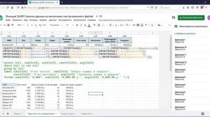 11. Google таблицы. Функция QUERY. Часть 6. Консолидация данных с нескольких листов.mp4