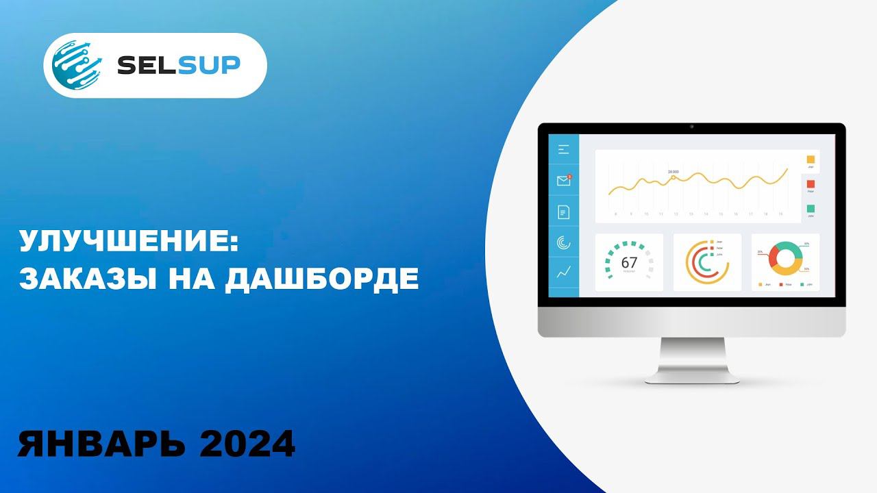 УЛУЧШЕНИЕ: ЗАКАЗЫ НА ДАШБОРДЕ смотреть онлайн