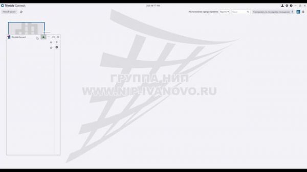 [Trimble Connect] Урок 1. Создание нового проекта. Связь с TEKLA