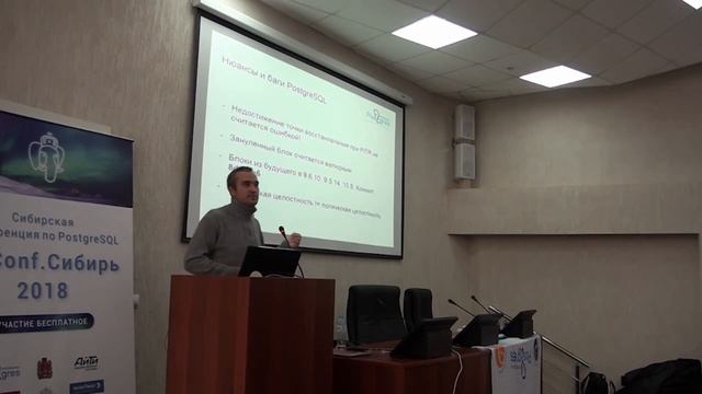 PGConf.Сибирь 2018 «PG_PROBACKUP. Резервное копирование и верификация PostgreSQL» Григорий Смолкин смотреть онлайн
