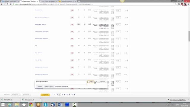 Ручное отключение фраз у которых CTR менее заданного