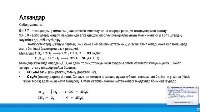 Химия_9 сынып_4 тоқсан смотреть онлайн