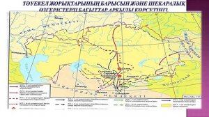 «Тәуекел хан тұсындағы Қазақ хандығының оңтүстік шекараларының нығаюы»