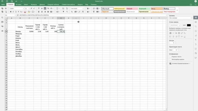 ? Создаем удобную таблицу для учёта коммунальных услуг ? смотреть онлайн