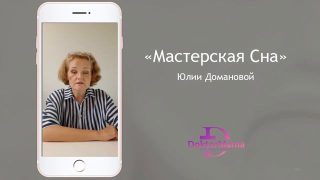 Отзыв о курсе "Мастерская сна" от ученицы Дарьи Чи. смотреть онлайн