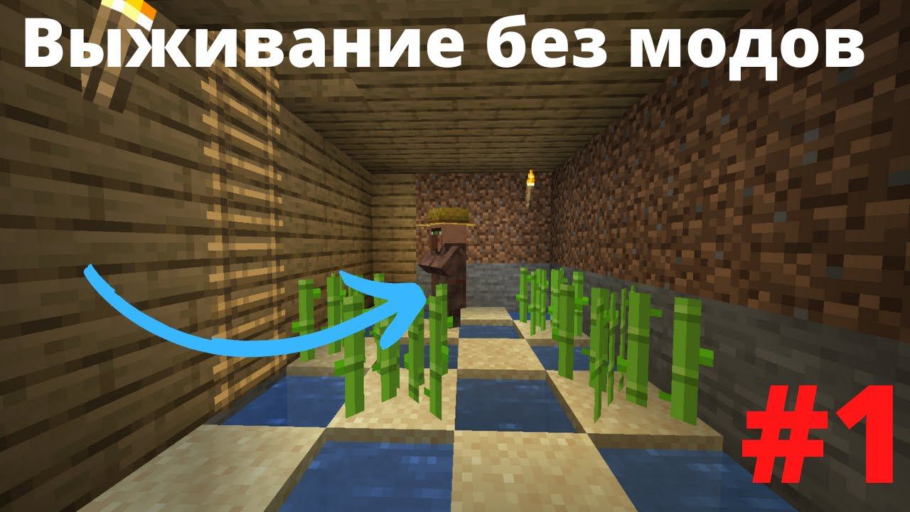 ВАНИЛЬНОЕ ВЫЖИВАНИЕ #1 НАЧАЛО НАЧАЛ Minecraft смотреть онлайн