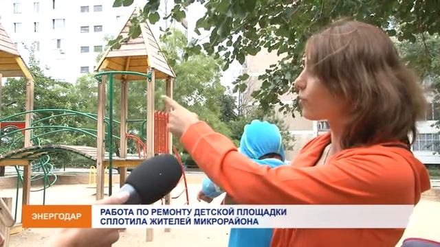 Вокруг реконструкции детской площадки объединился целый микрорайон смотреть онлайн