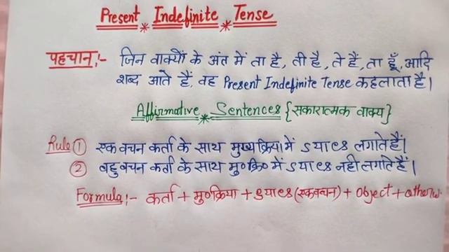 present indefinite tense। present indefinite simple sentences। translation। tense смотреть онлайн