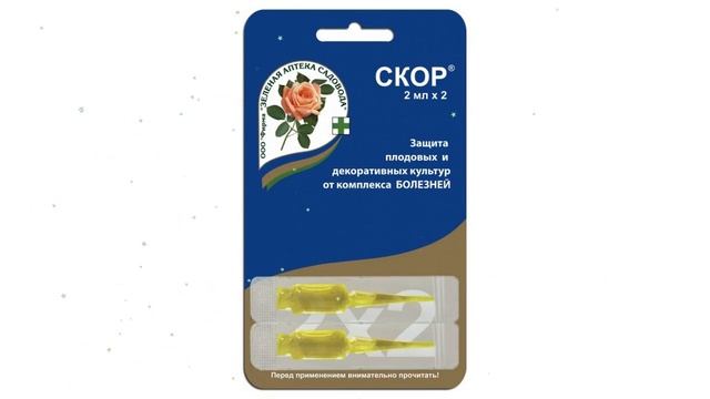 Средство от болезней Скор (Зеленая Аптека Садовода), 2х2мл обзор З 047 смотреть онлайн