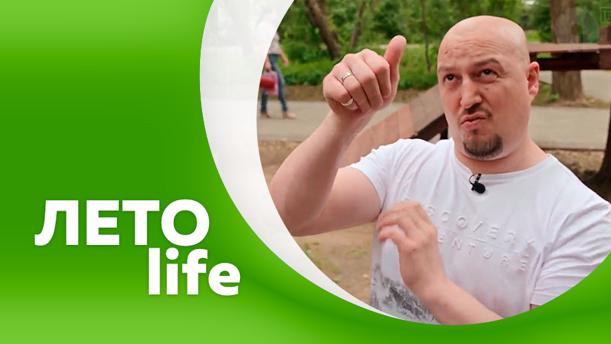 Программа "Летолайф" №2 от 24.06.2022г.