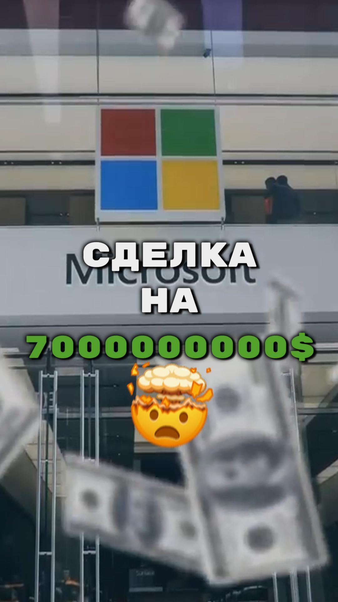 Самая крупная сделка в мире