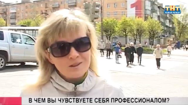 В ЧЕМ ВЫ ЧУВСТВУЕТЕ СЕБЯ ПРОФЕССИОНАЛОМ? смотреть онлайн