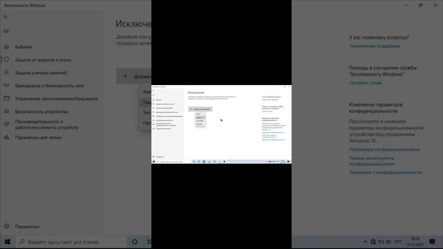 Windows 10 Как добавить исключения в Защитник смотреть онлайн