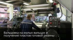 Производство резины В-14