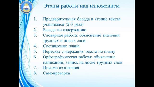 Методика работы над изложением в начальной школе смотреть онлайн