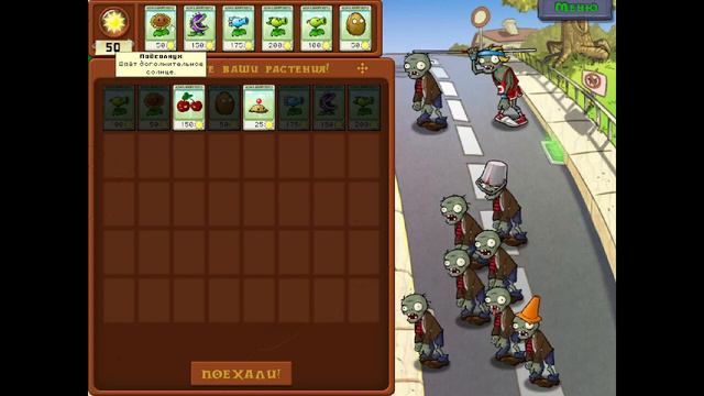 plants vs zombies уровень 1/7 по 1/10 #2 смотреть онлайн