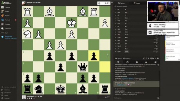 Шахматы ArtGames LP 1 стрим