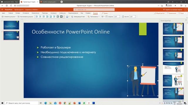 PowerPoint Online - создаем презентацию в бесплатном сервисе от Microsoft смотреть онлайн