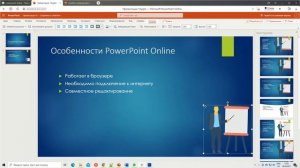 PowerPoint Online - создаем презентацию в бесплатном сервисе от Microsoft