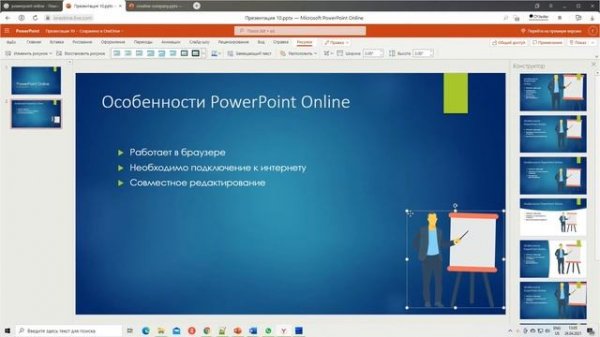 PowerPoint Online - создаем презентацию в бесплатном сервисе от Microsoft
