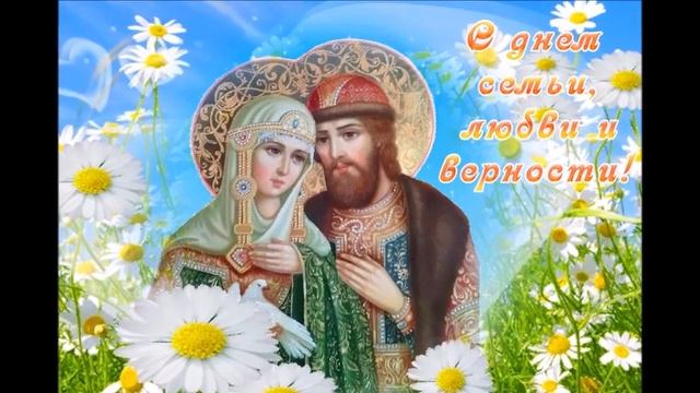 Петр и Феврония. День Семьи, Любви и Верности. смотреть онлайн