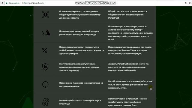 Обзор проекта Ponzitrust смотреть онлайн