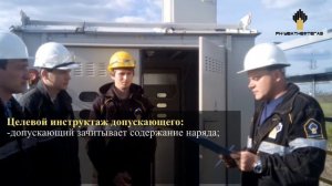 Видиофильм Показательный допуск бригады