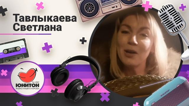 «Я вас очень сильно люблю!» - Светлана Тавлыкаева смотреть онлайн