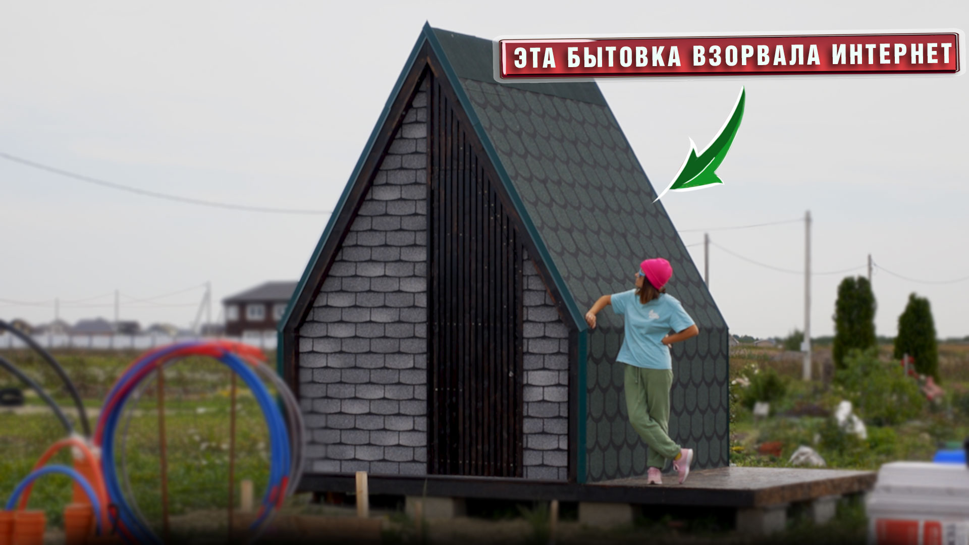 Как сделать бытовку своими руками красивой, чтобы не захотелось ее снести? смотреть онлайн