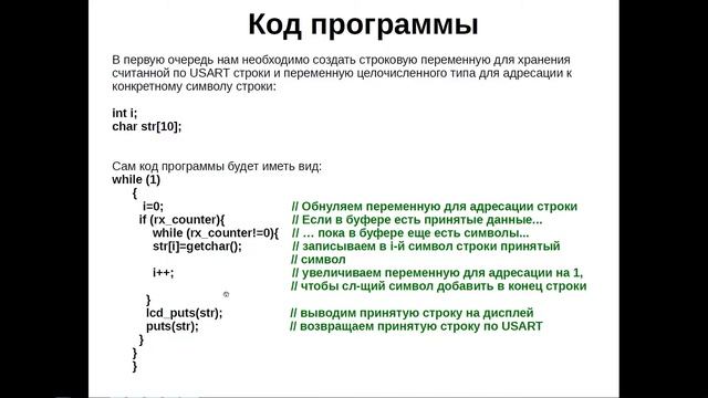 Курс программирования микроконтроллеров Atmel: Урок 16 - Прием строки по USART