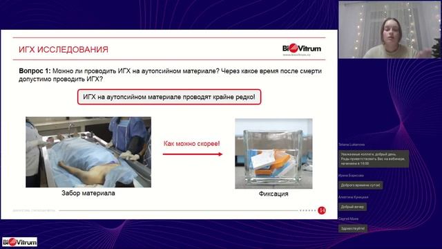 Вебинар "Вопросы и ответы по гистопроцессу" смотреть онлайн