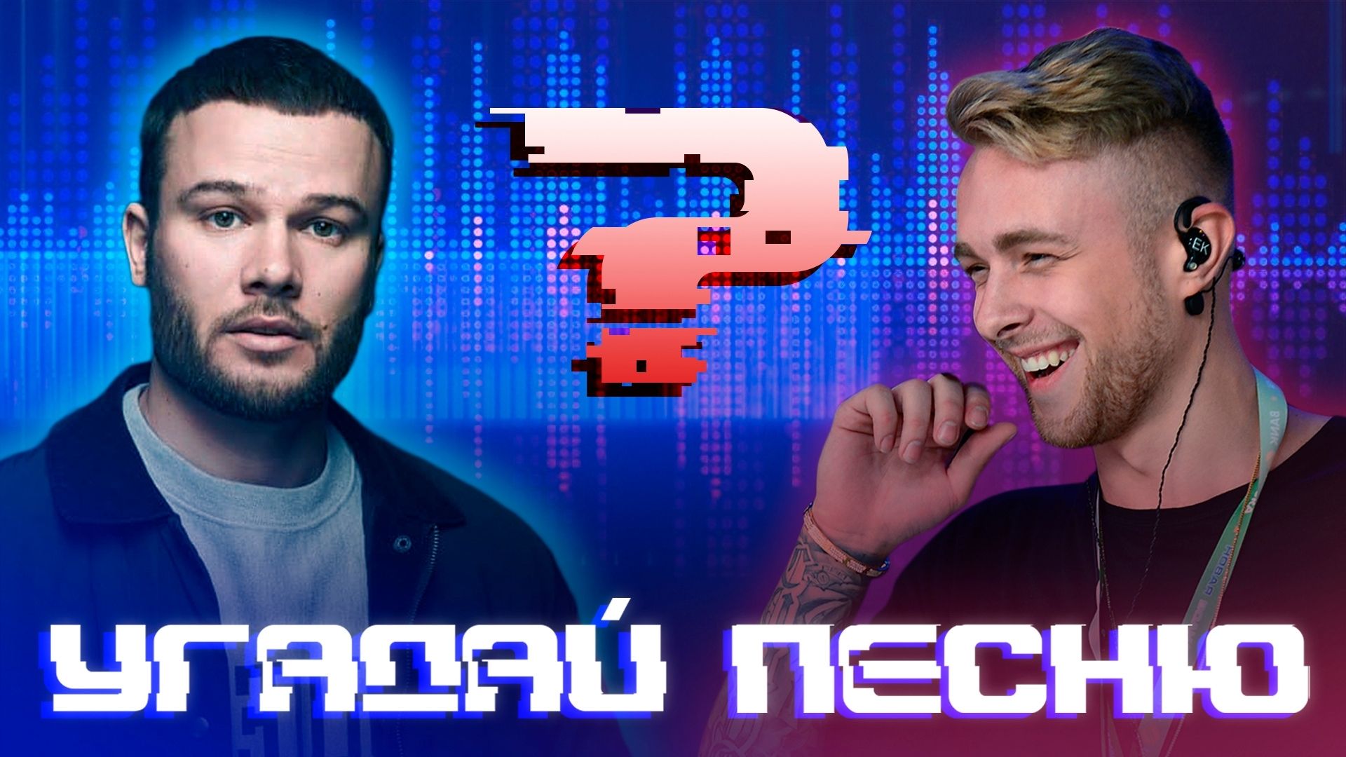 УГАДАЙ ПЕСНЮ | ИГРА №2 смотреть онлайн