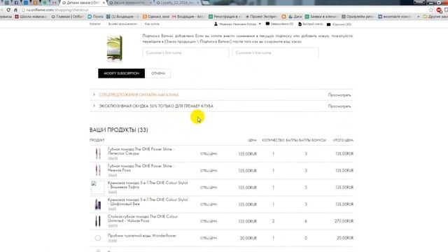 Котова Надежда. Мой заказ из каталога 12