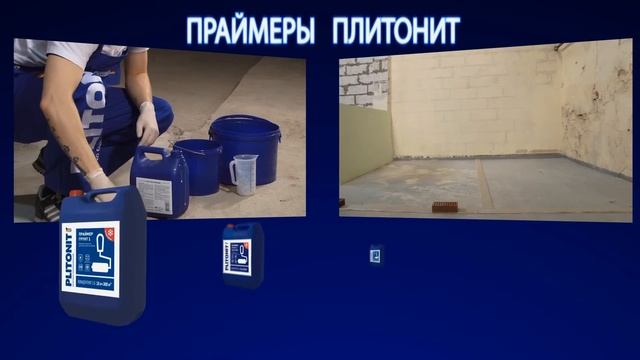 Ровнитель для пола PLITONIT P1 easy смотреть онлайн