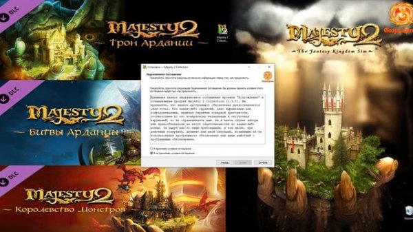 Установка Majesty 2 Collection 1.5.5