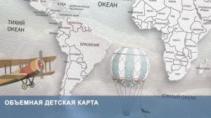 3D Фотообои «Объемная детская карта»