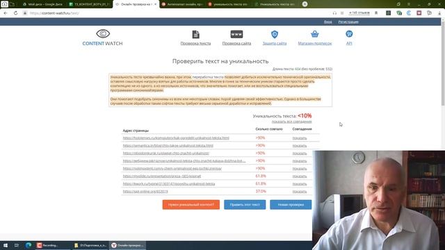 Обзор и отзыв о Контент Вотч - сервисе проверки текстов на уникальность