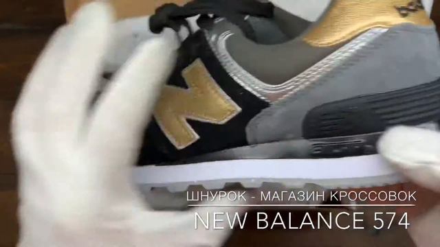 Обзор реплики кроссовок New Balance 574 (В341) смотреть онлайн