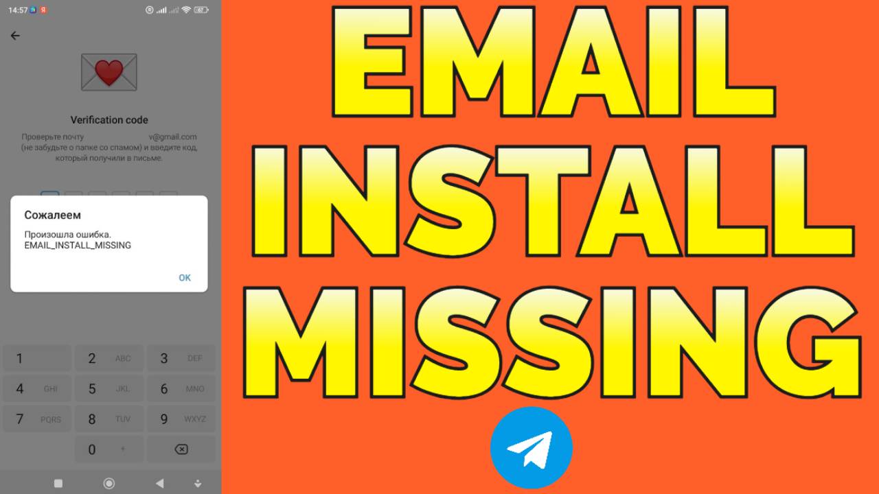 Email Install Missing Телеграмм смотреть онлайн