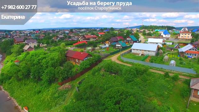 Усадьба на берегу пруда, Староуткинск, полёт смотреть онлайн
